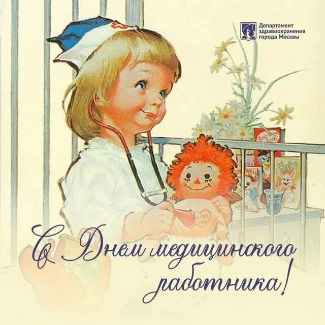 ⚕️🏥 Здоровье — главная ценность, а люди, которые его охраняют, достойны глубочайшей благодарности. 