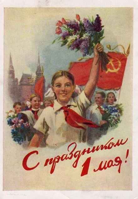 🇷🇺 С Первомаем! С праздником Весны и Труда! ☀️