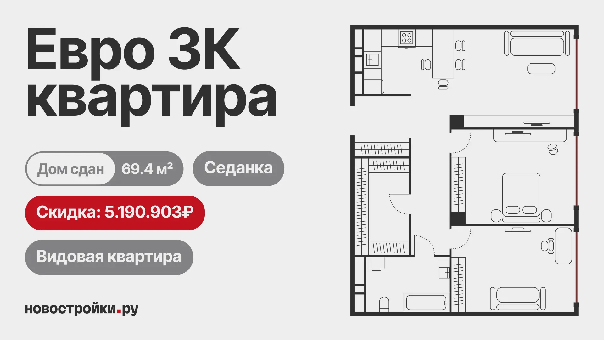 ❤️ Скидка больше 5 млн ₽ на квартиру в сданном доме — евро-трёшка на Седанке