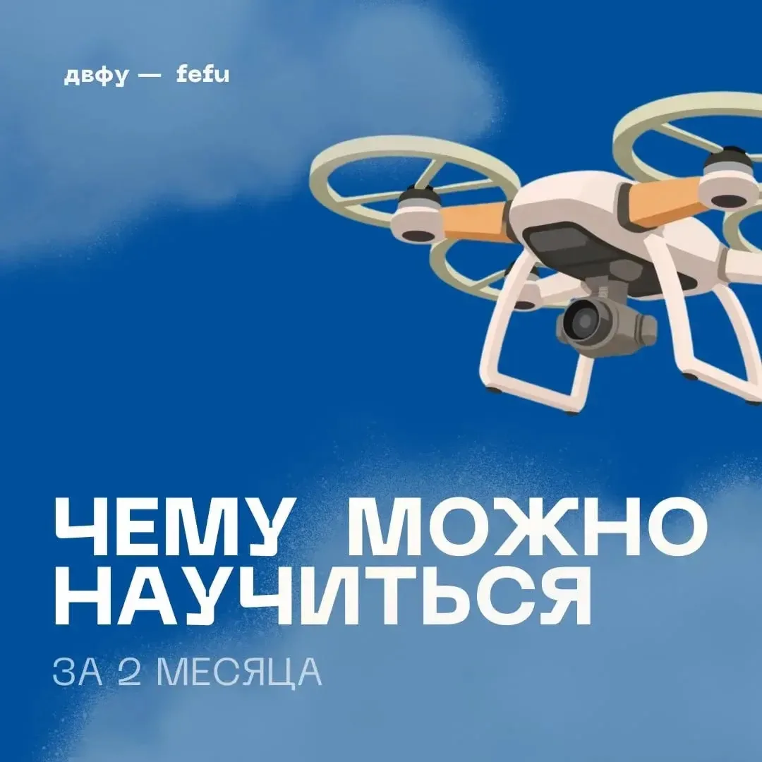 🚁 Чему реально можно научиться за 2 месяца?