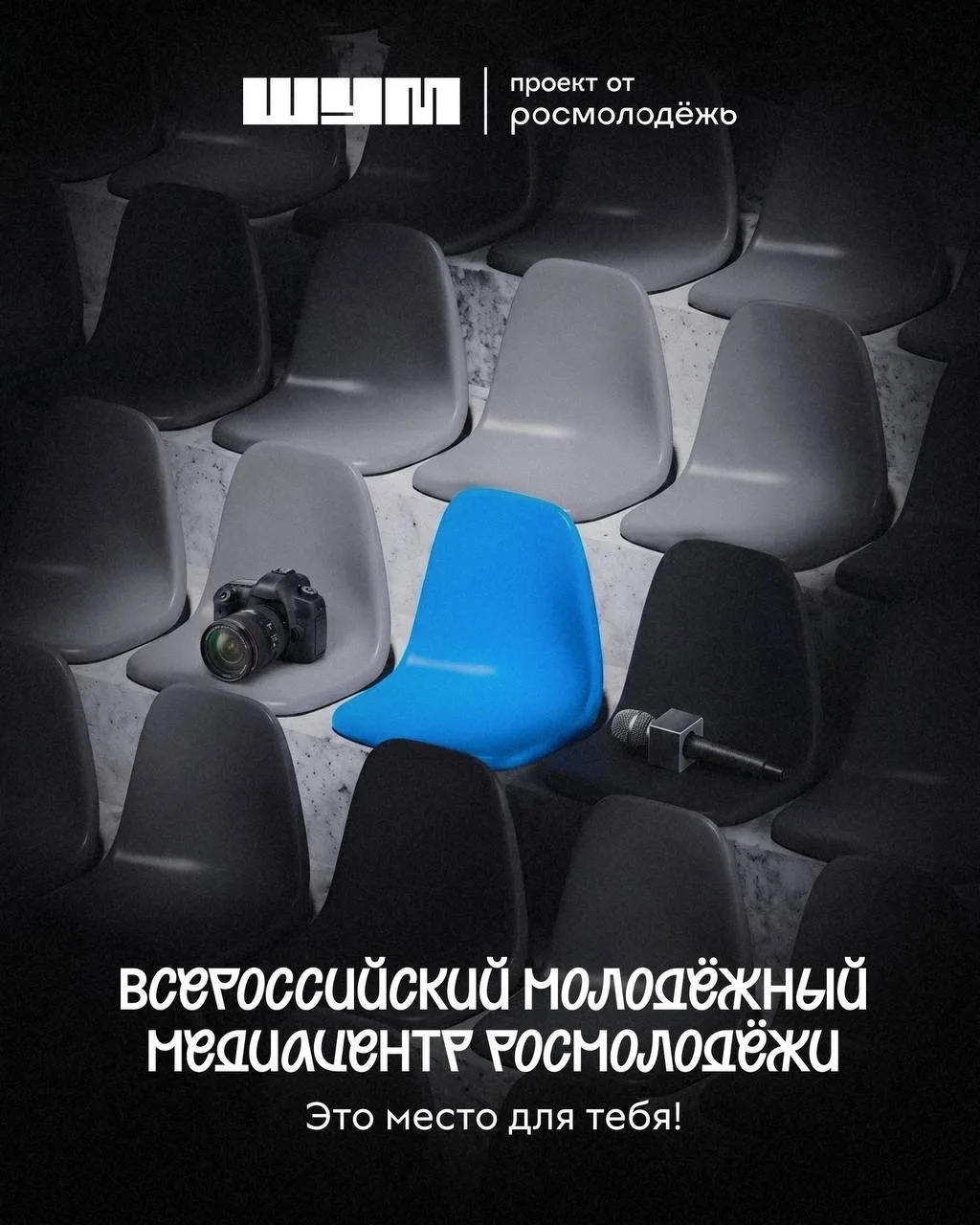 📸 Мечтаешь, чтобы твои посты смотрели тысячи? Или хочешь работать на крутых событиях? ...