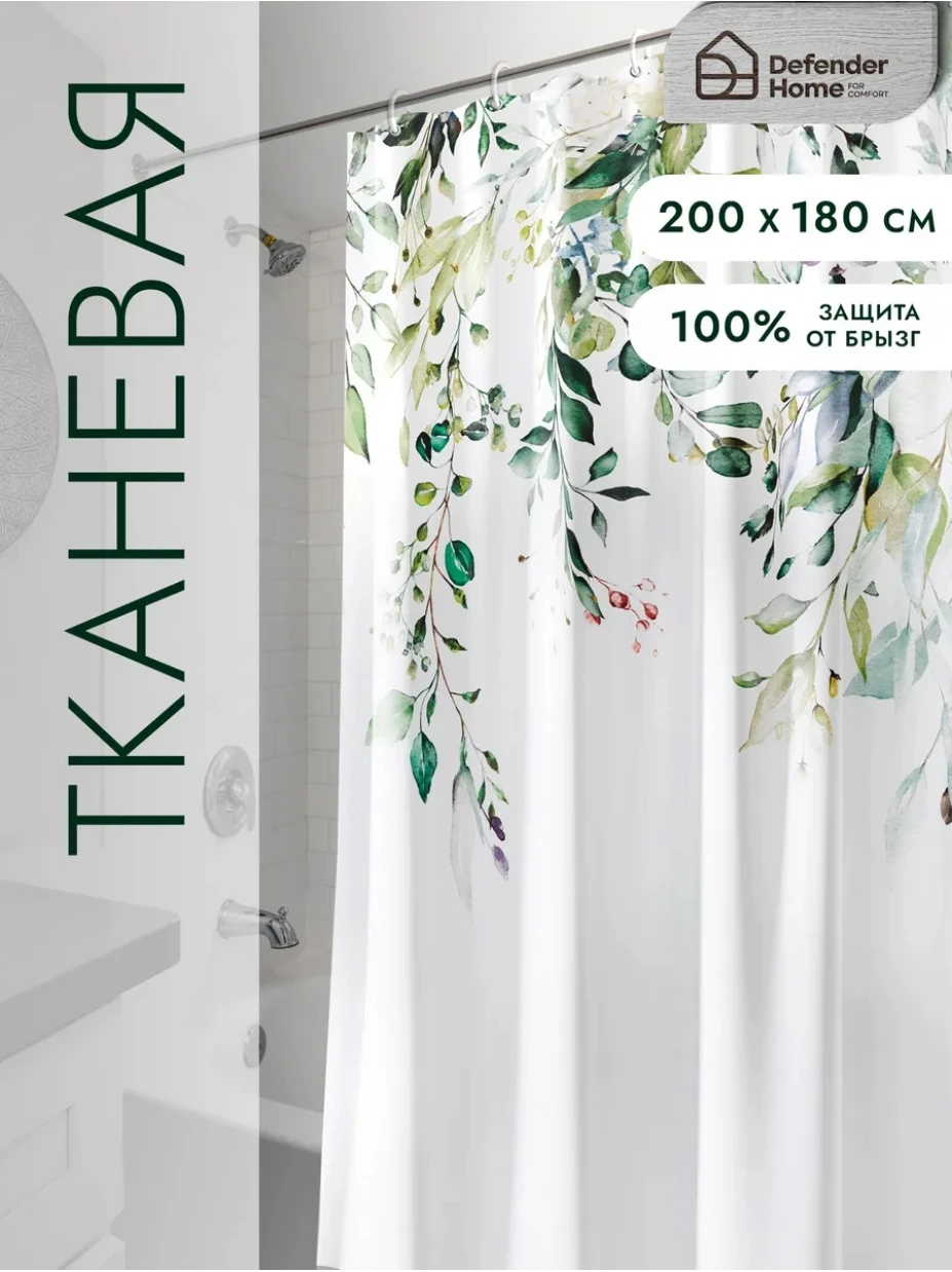 Подборка шторок для ванной 🛁
