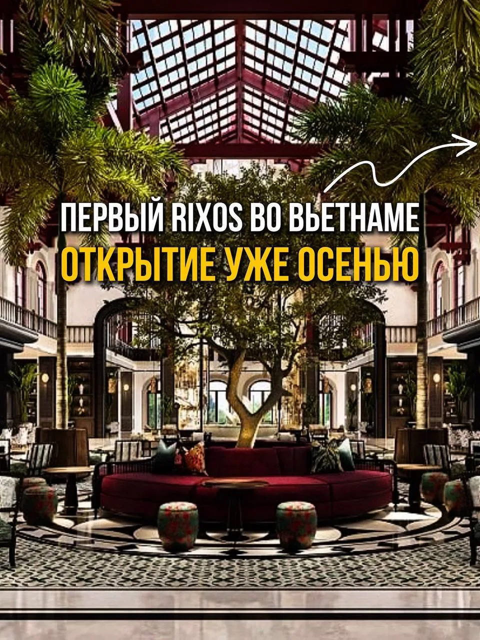 🇻🇳 Уже осенью 2026 года откроет свои двери совершенно новый и первый в Юго-Восточной Азии отель RI