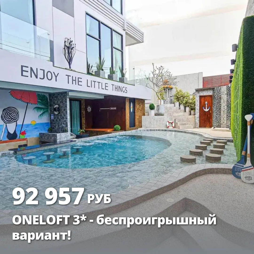 ONELOFT 3* - беспроигрышный вариант!