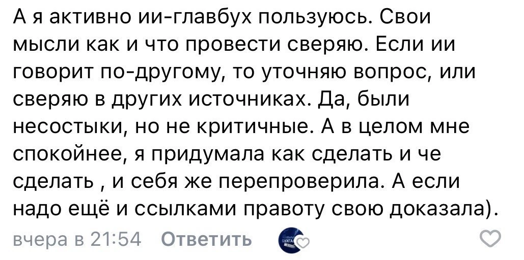 Большинство бухгалтеров начинают именно с недоверия

Многие пользователи нашего бота ИИ-главбух, впе