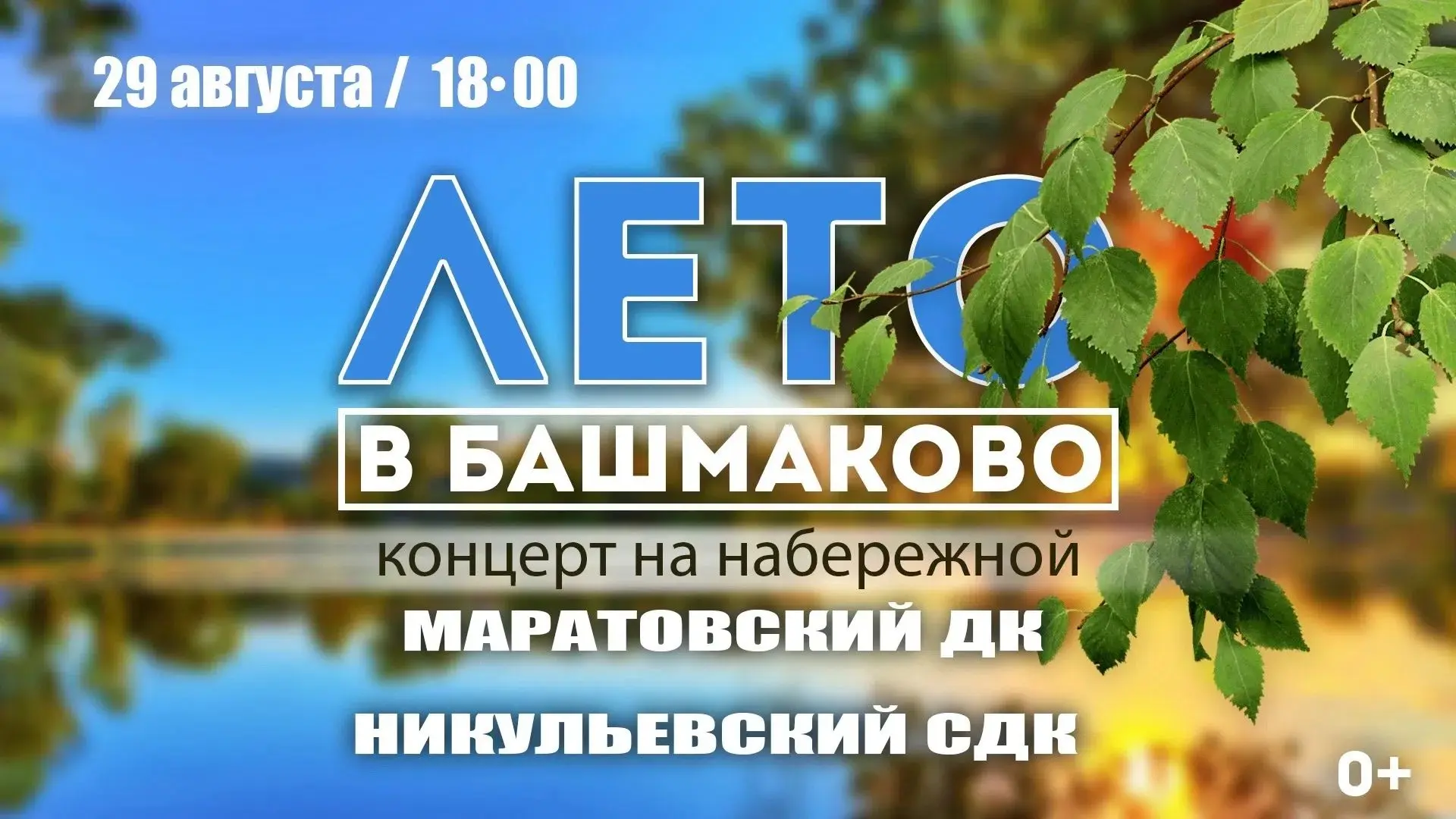 ✨Маратовский ДК и Никульевский СДК приглашают жителей и гостей Башмаковского района на ...