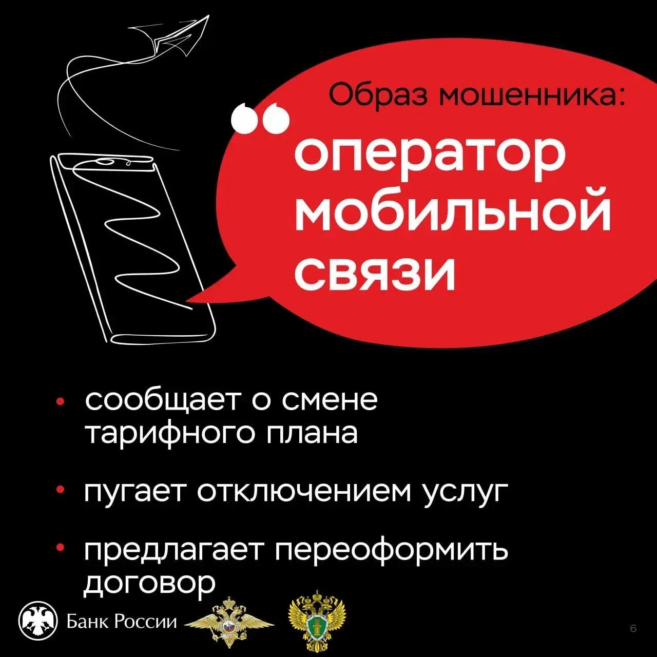 В Оренбурге студентка сообщила паспортные данные для продления срока действия сим-карты...