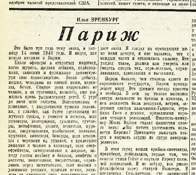ВЕЧЕРНИЙ ЗВОН:
капитуляция уходящего дня

14 июня 1940 года французы сдали гитлеровцам Париж. Без ед