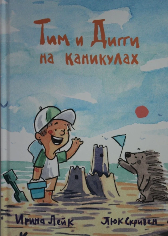 📚 Для тех, кто верит в чудеса и ждёт настоящих приключений!

Лето — это не только жара и мороженое,