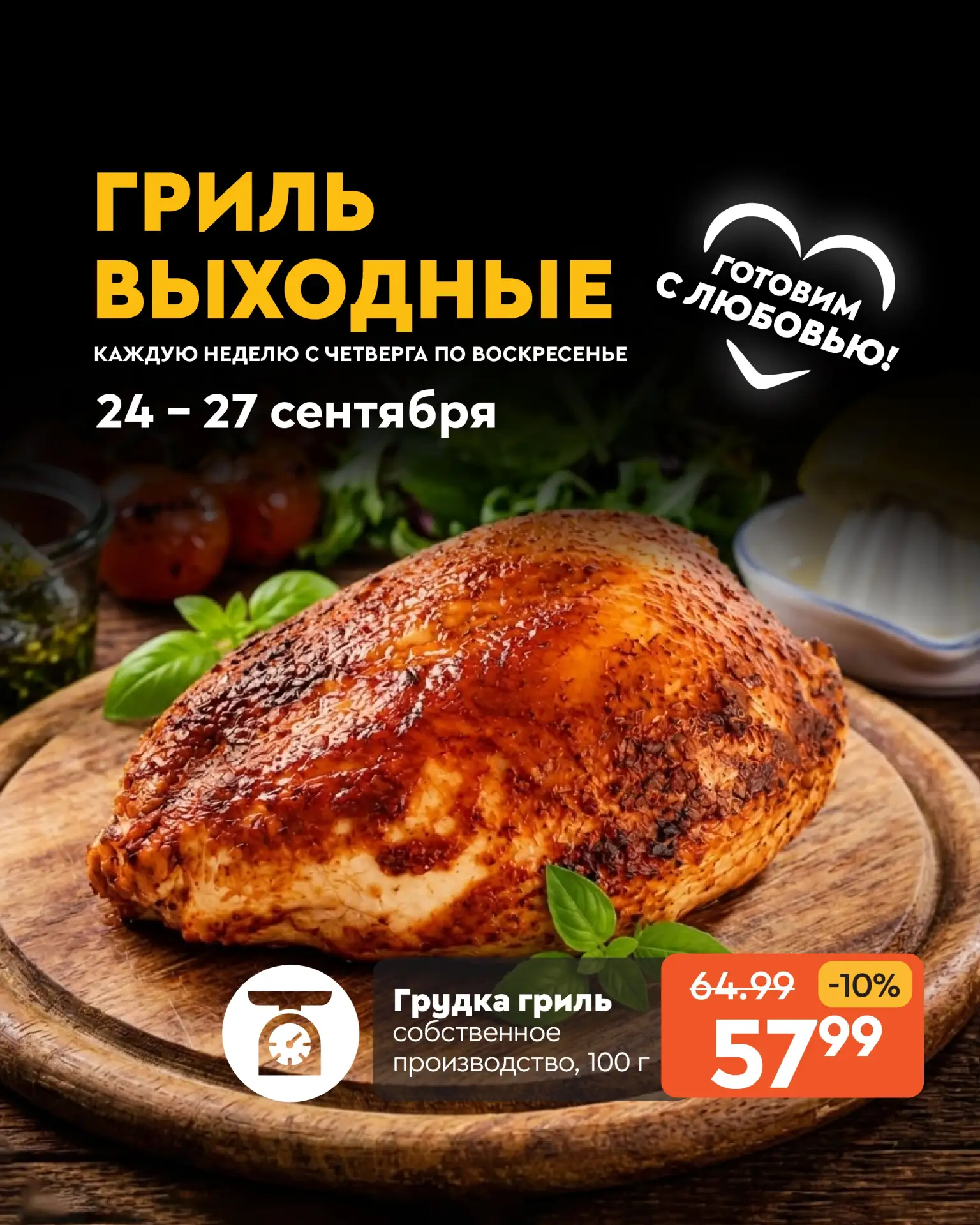 🍗 Гриль выходные в «Гулливере»!