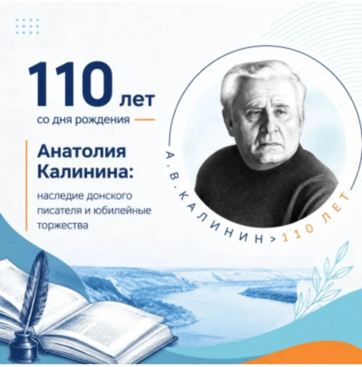 В Гусевском ЦПСДК оформлена  выставка о творчестве донского писателя Анатолия Калинина.