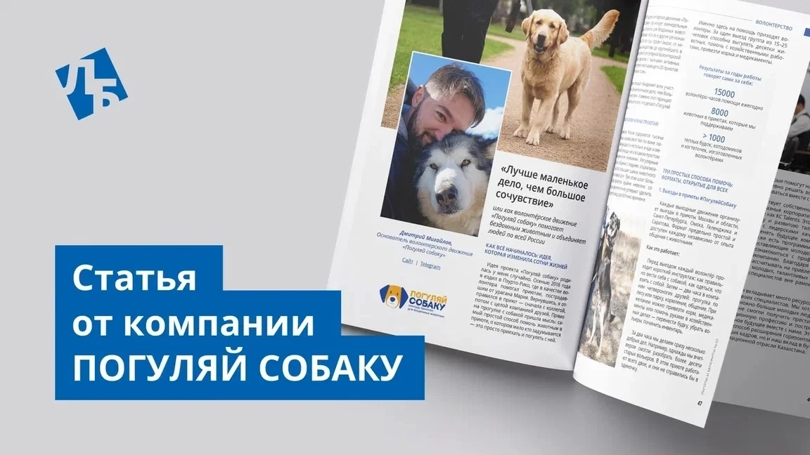 «Лучше маленькое дело, чем большое сочувствие»