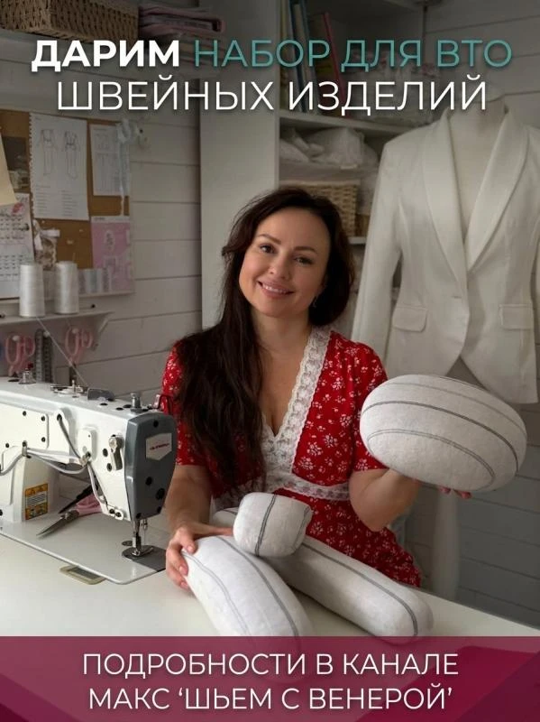 🎁 Дарим набор колодок  для ВТО швейных изделий, которые  выведут  качество ваших работ...