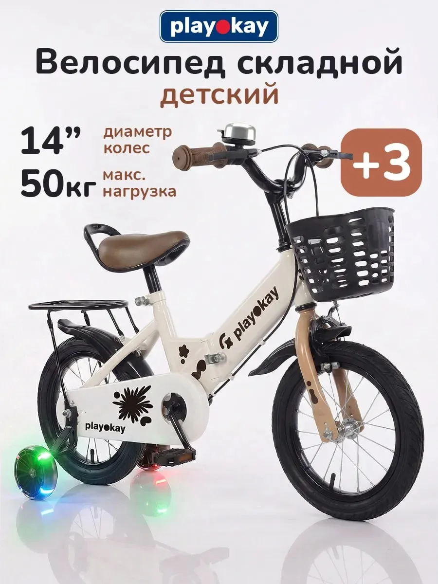 #набор_открыт
Велосипед детский четырехколесный playokay

✔️для детей от 3 лет
✔️нагрузка до 50 кг
✔