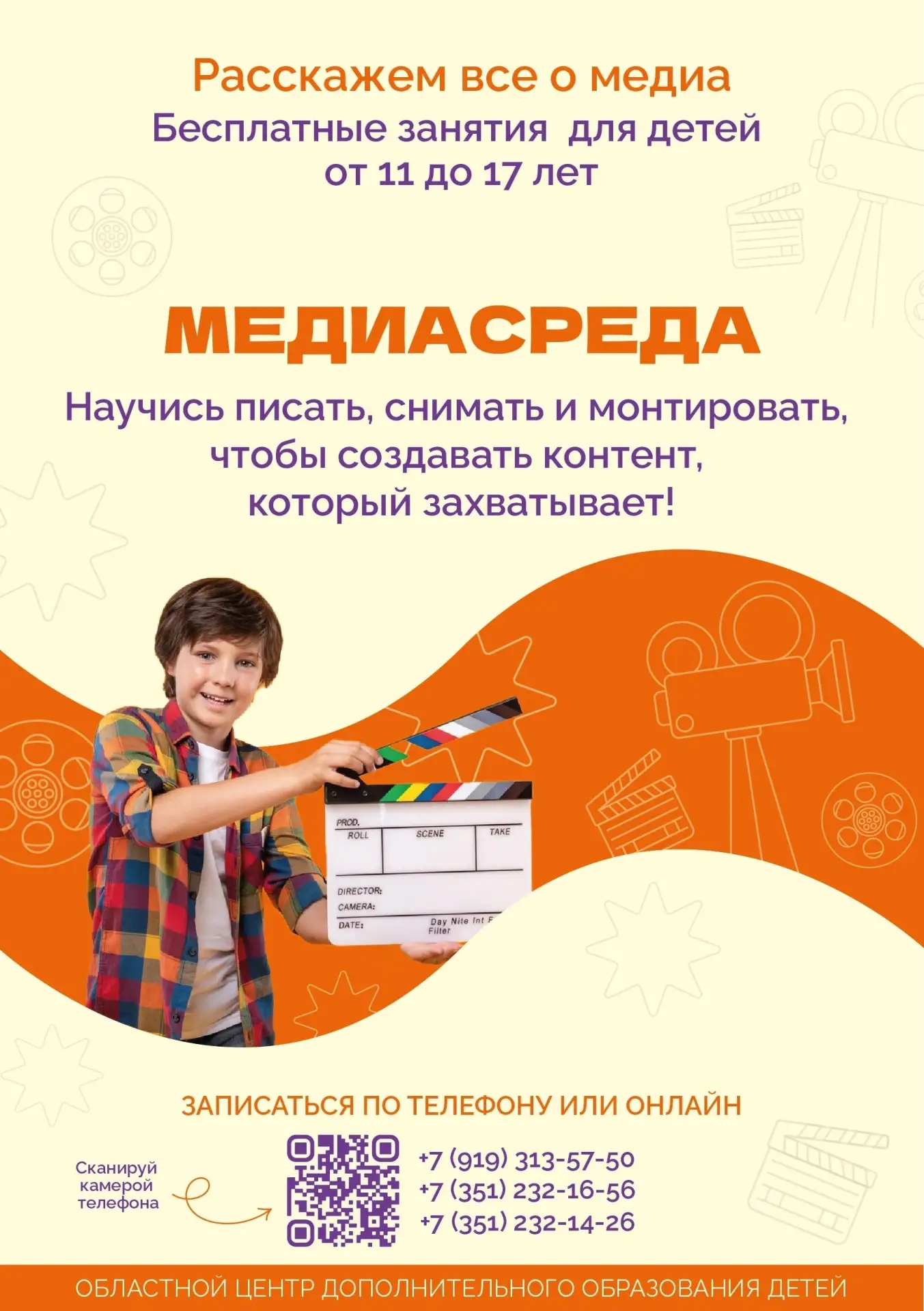 Открыт набор детей в группы на БЕСПЛАТНЫЕ ЗАНЯТИЯ по ЖУРНАЛИСТИКЕ 📷