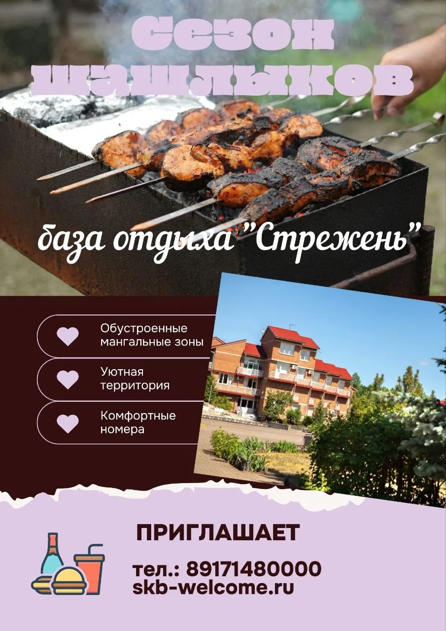 🌞 Добро пожаловать на базу отдыха "Стрежень"! 🌞