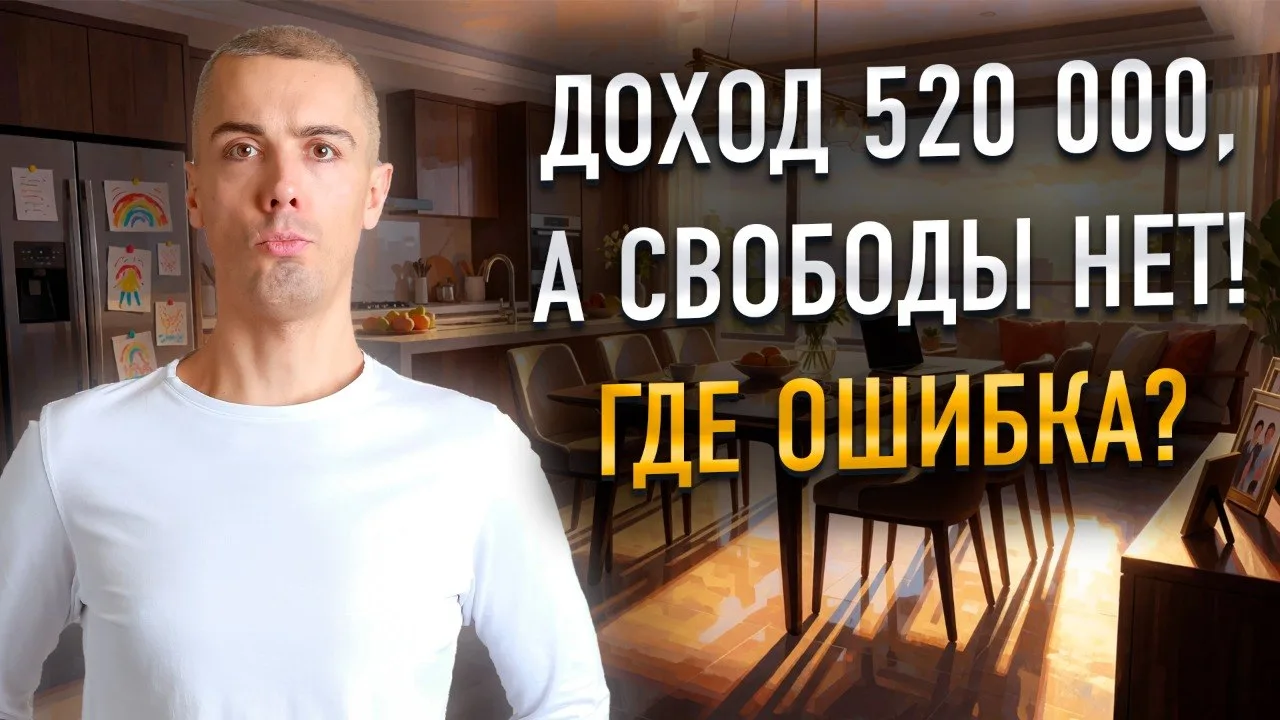 Семья зарабатывает 520 000 ₽ в месяц. Почему нет финансовой свободы?

👉 YouTube
👉 VK Video
👉 Rutu