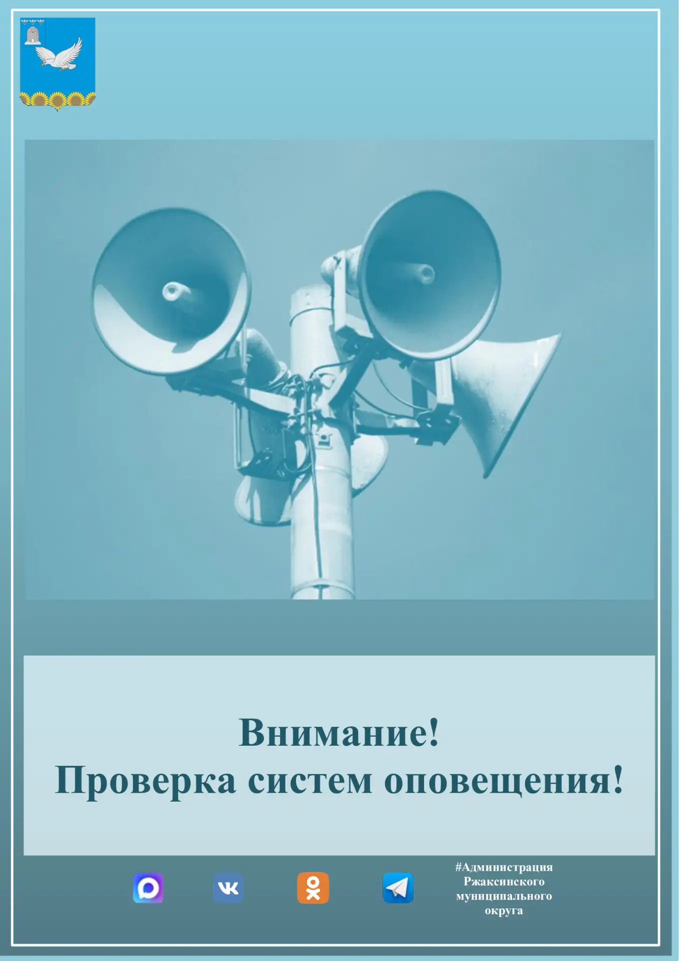📢 Вниманию жителей Ржаксинского муниципального округа!