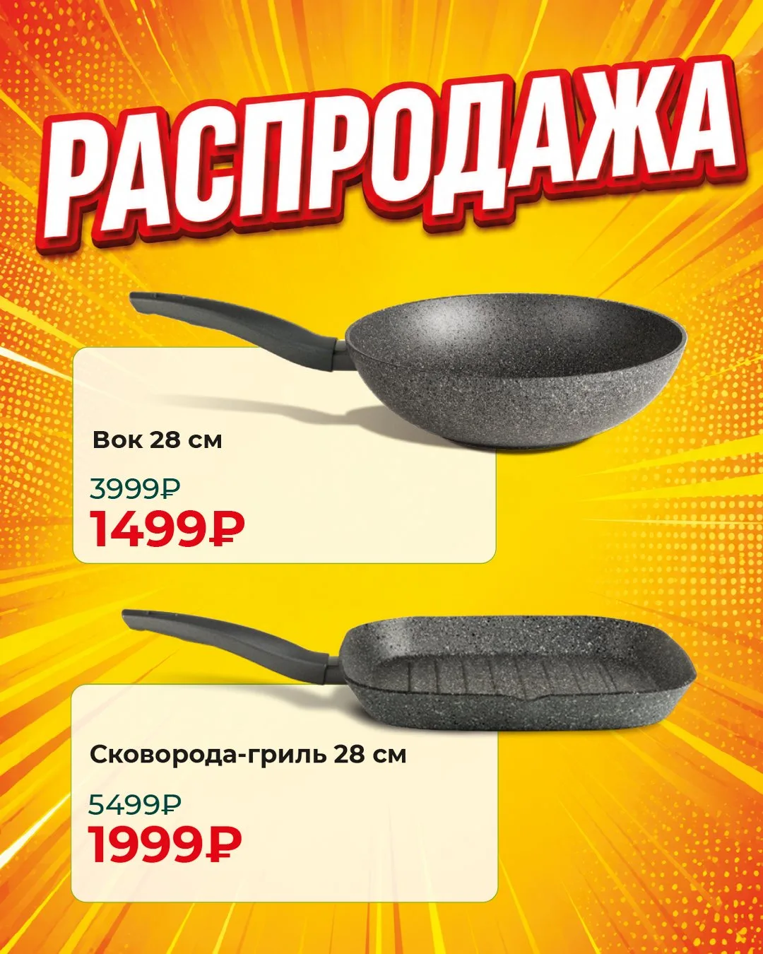 🔥 РАС-ПРО-ДА-ЖА! 🔥

Мечтаете о сочных стейках с аппетитной корочкой, ароматной азиатской лапше, ид