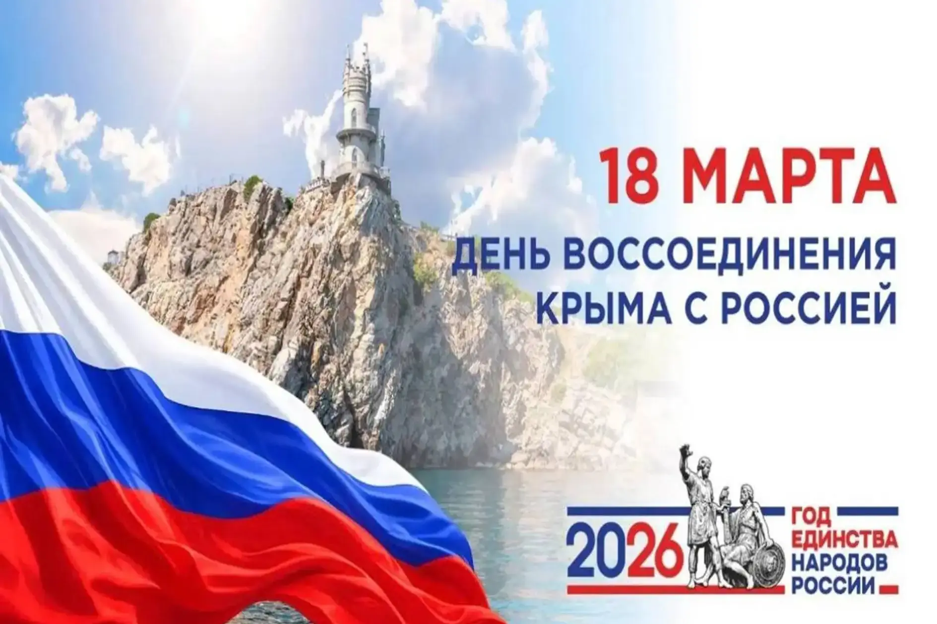 🇷🇺 С Днем воссоединения Крыма с Россией 🇷🇺  МБОУ г.Керчи РК "Школа №23 им. Героя Советского Союза С.
