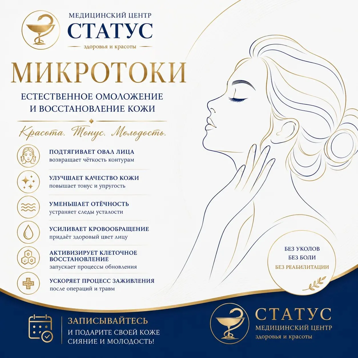 ✨ Микротоки— заметный эффект с первой процедуры!