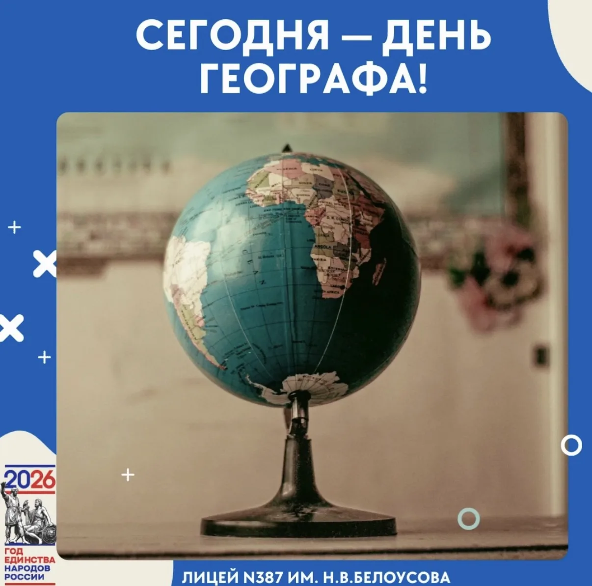 🌍 Сегодня — День географа!