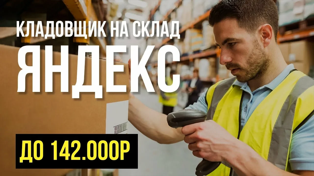 Требуются Сотрудники на теплый склад