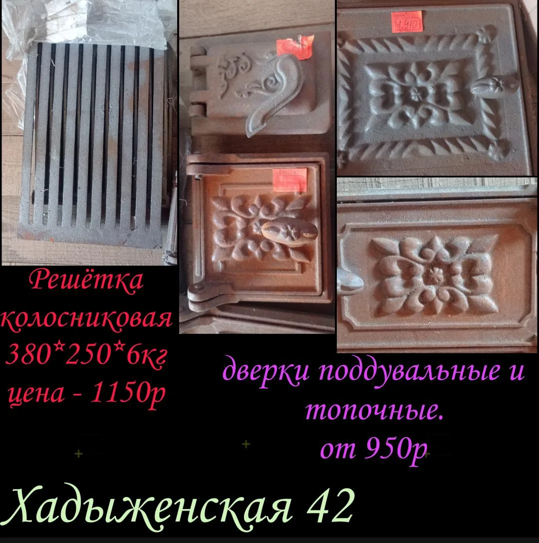 Печное литьё.
