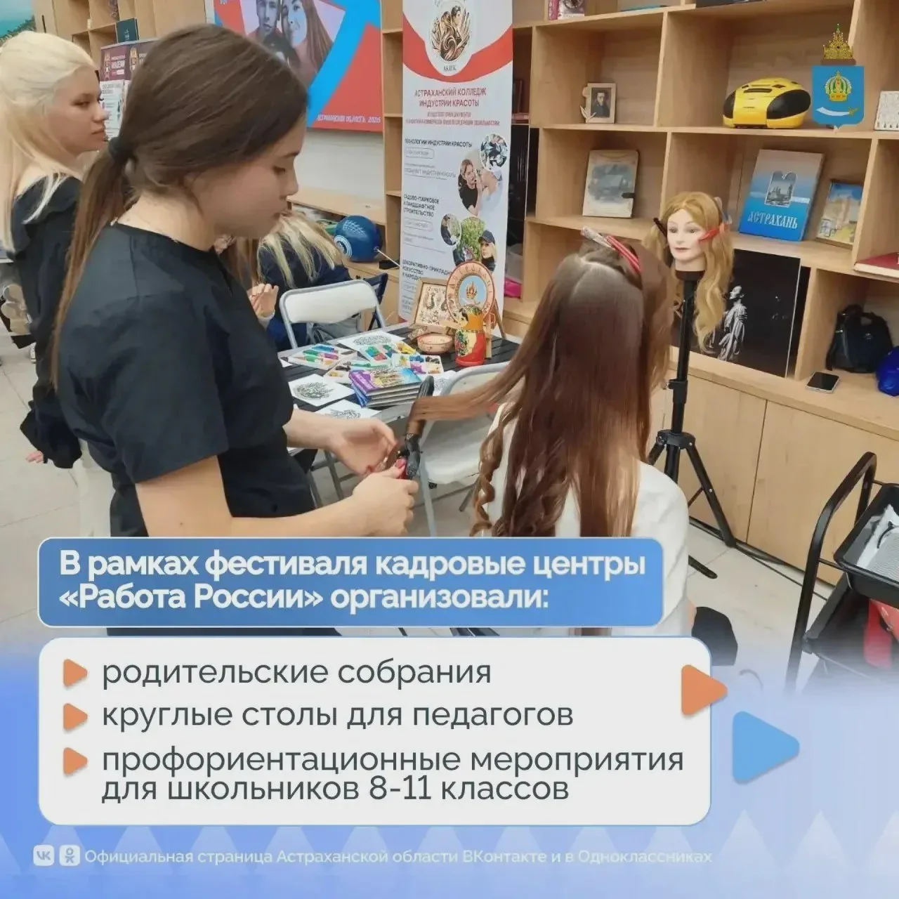 Фестиваль профессий для школьников