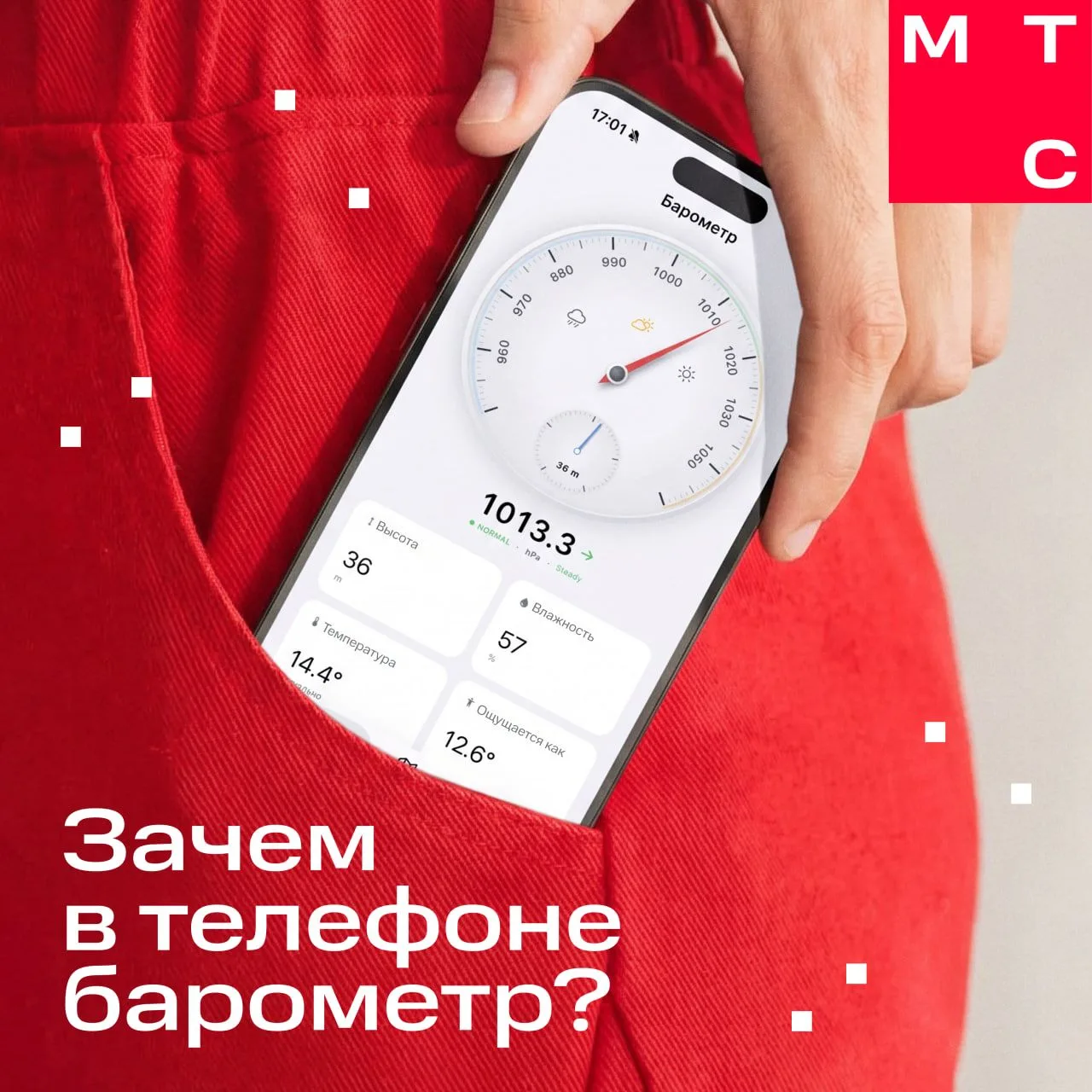 Телефон знает, на каком вы этаже