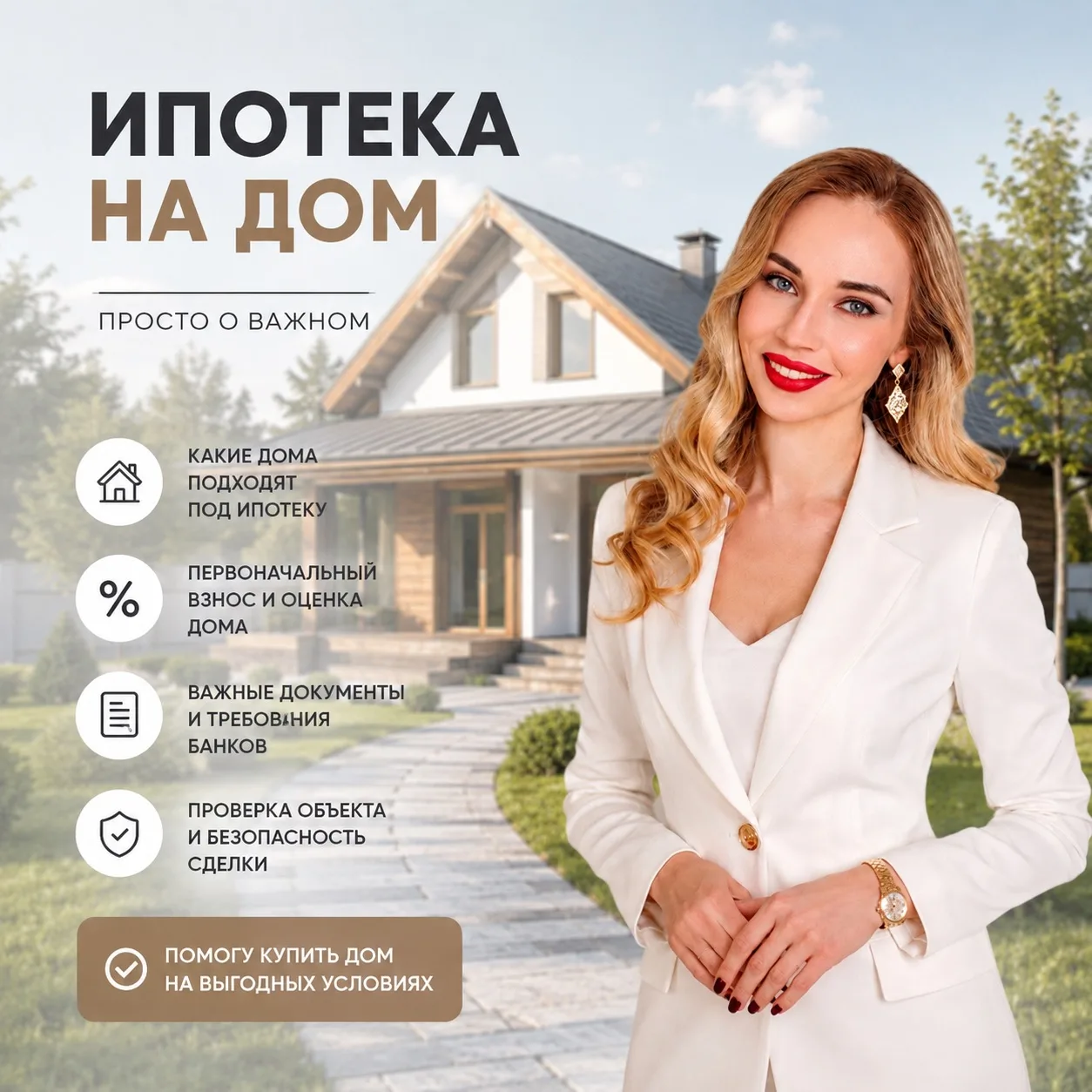 🏡 Готовый дом в семейную ипотеку: основные нюансы сделки