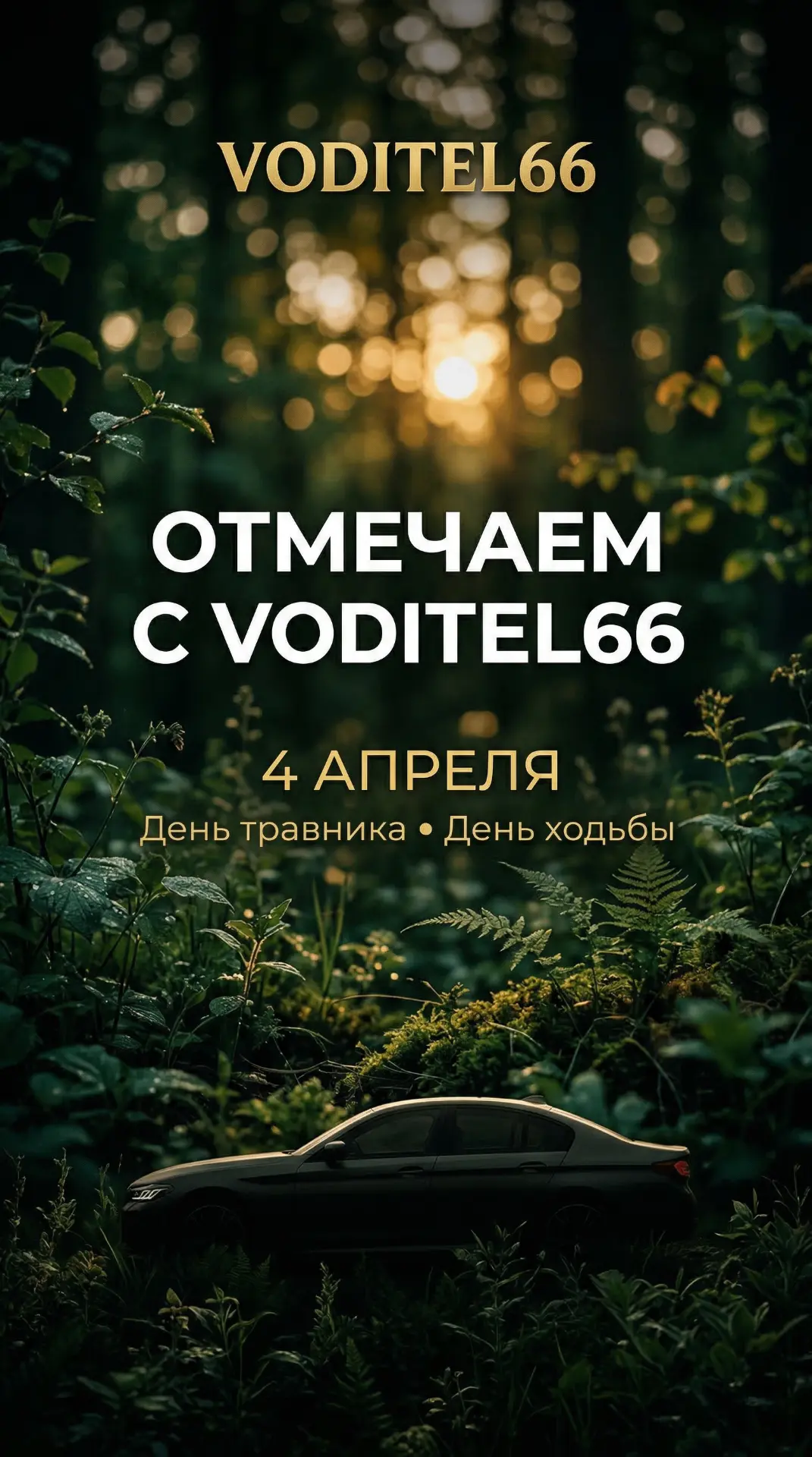 Суббота! Самое время поговорить о травах. Нет, не о тех. 4 апреля — День травника. Это про