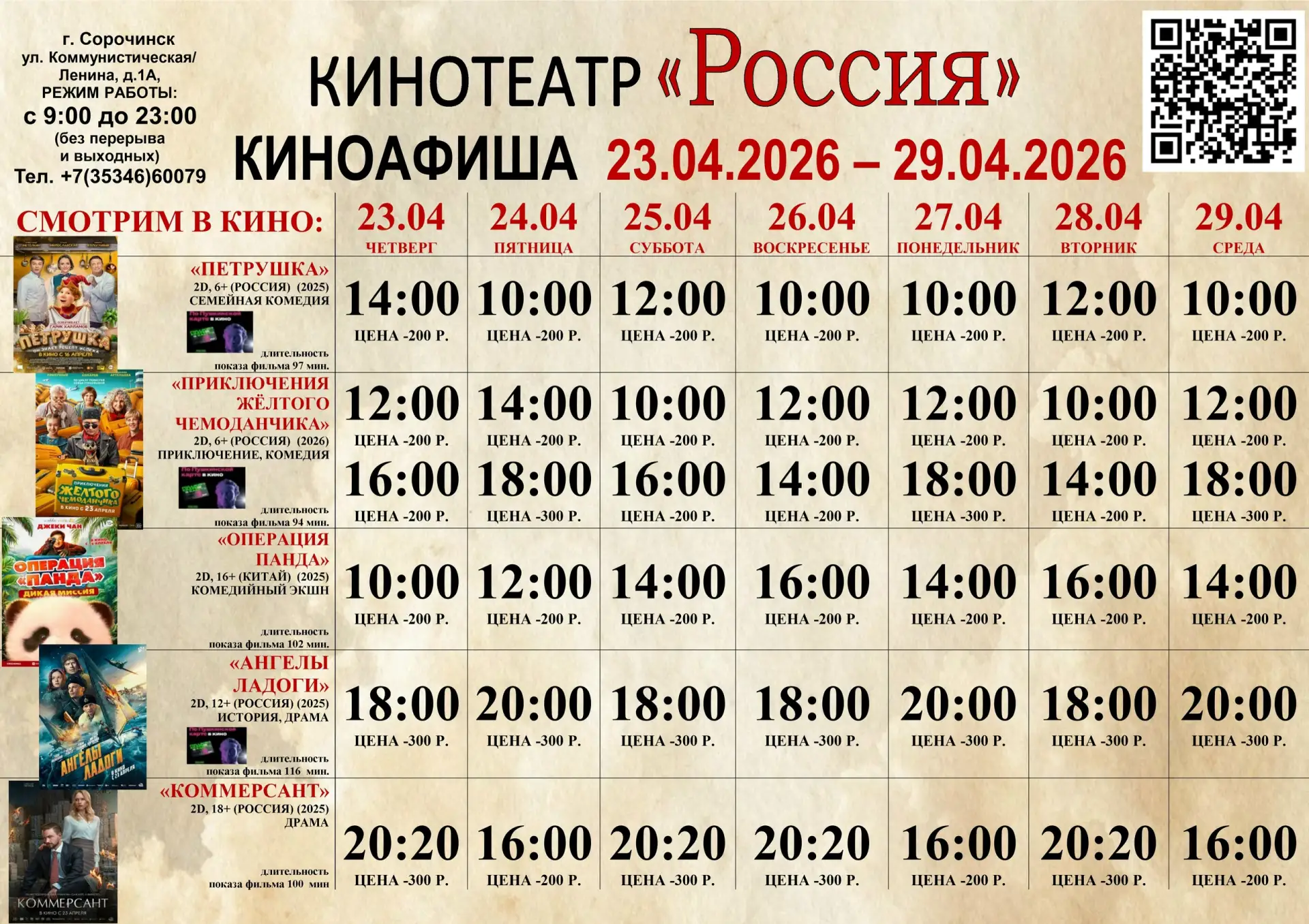 Купить билеты онлайн можно здесь👉: kinowidget.kinoplan.ru/afisha/7967 (актуальность ра...