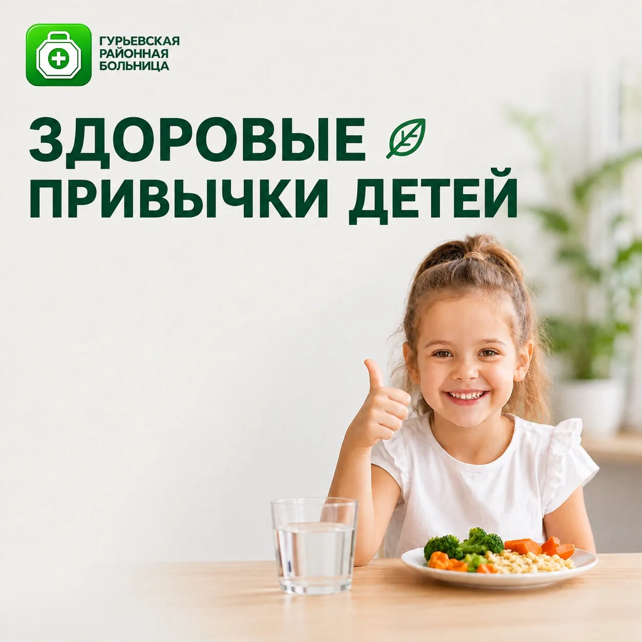 Что нужно ребёнку, чтобы расти здоровым, энергичным и счастливым? Правильные привычки. ...