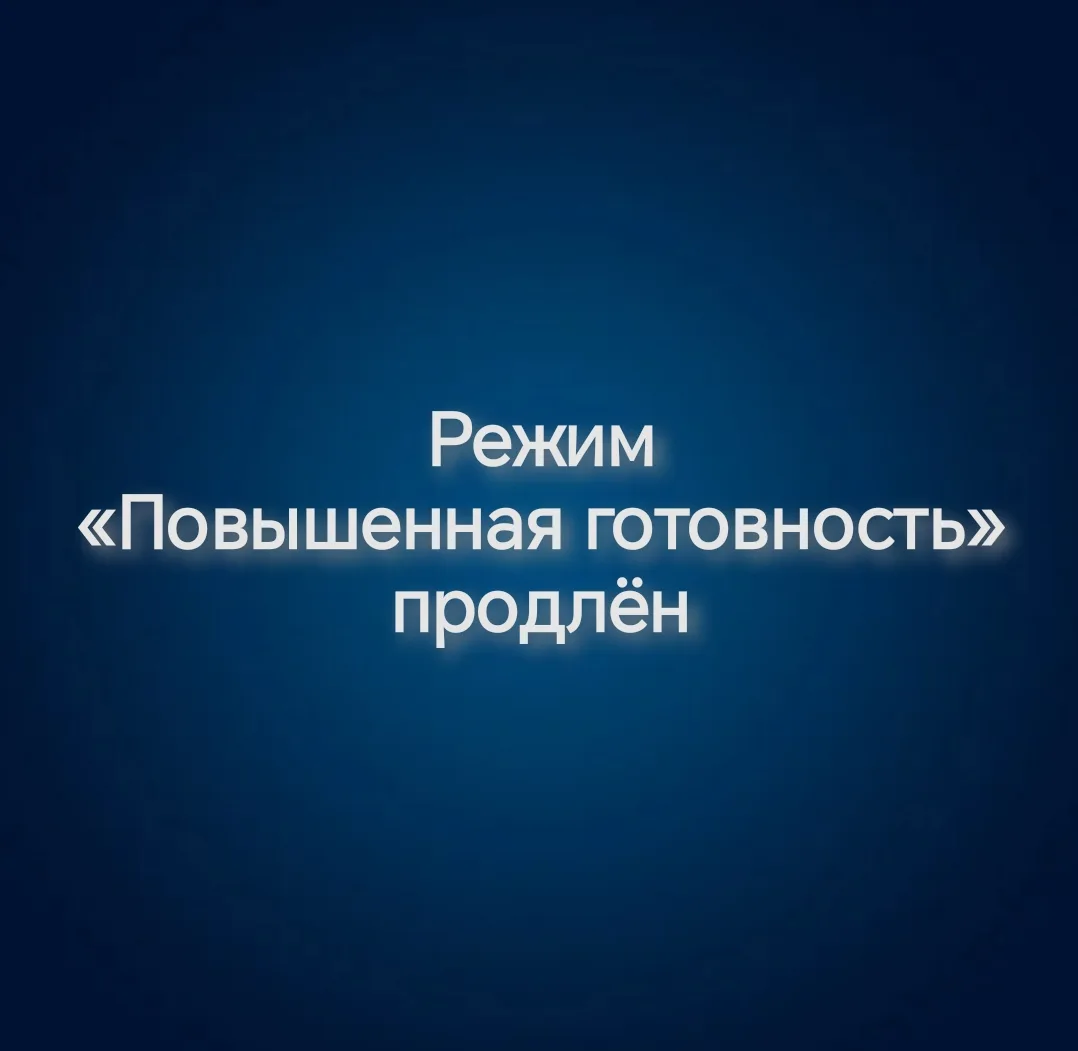 Не допустить чрезвычайных ситуаций