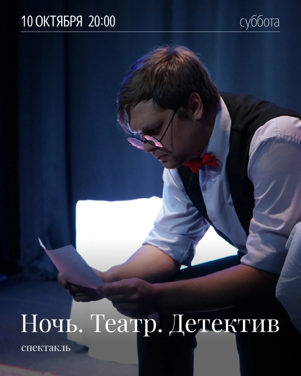 Ночь, свечи, театр и непокидающее чувство тревоги, что еще нужно, чтобы пощекотать себе...