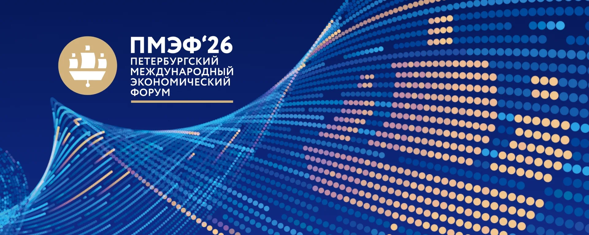 1️⃣ Начинаем первый день на ПМЭФ-26