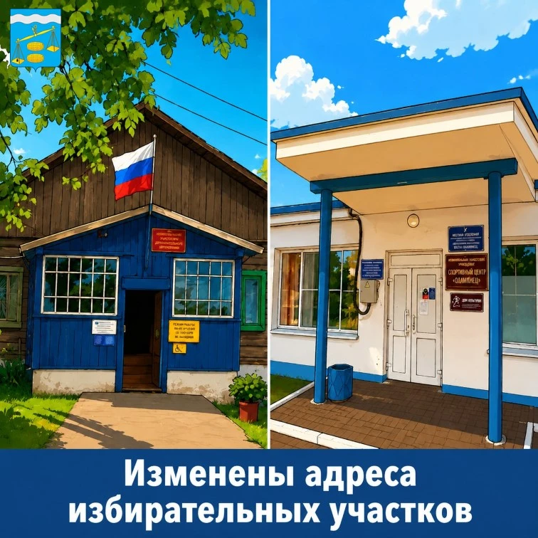 Изменились адреса двух избирательных участков

18, 19 и 20 сентября пройдут выборы депутатов Госдумы