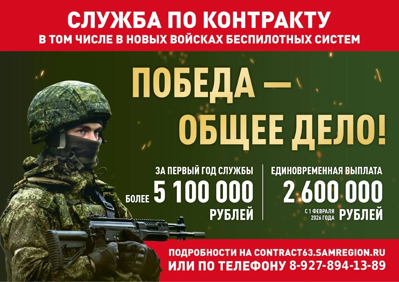 ❗️С 1 февраля 2026 года в Самарской области единовременная выплата при заключении контр...