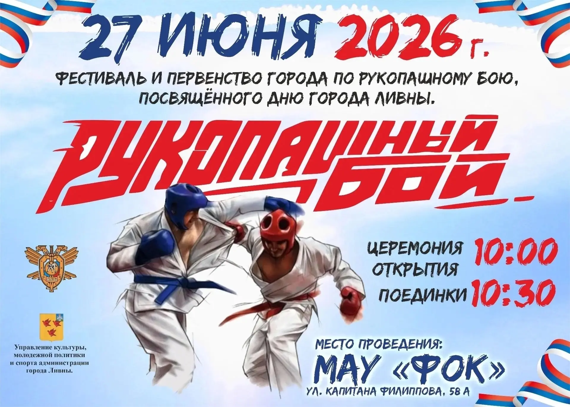 🥊🥋Плодотворные выходные 

27 июня прошел Фестиваль и Первенство города по рукопашному бою посвящен