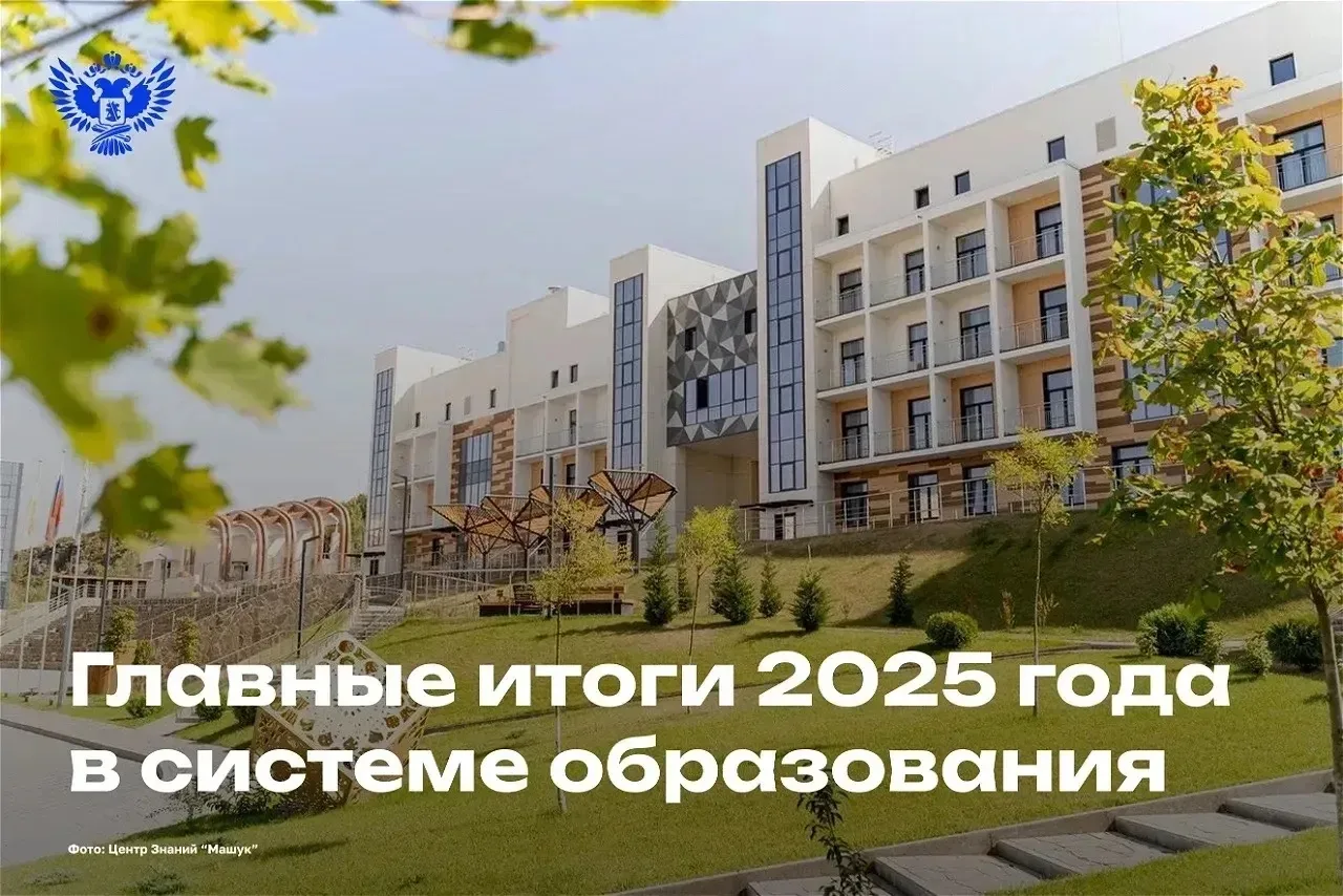 ❗️Главные итоги 2025 года в системе образования: коротко о важном