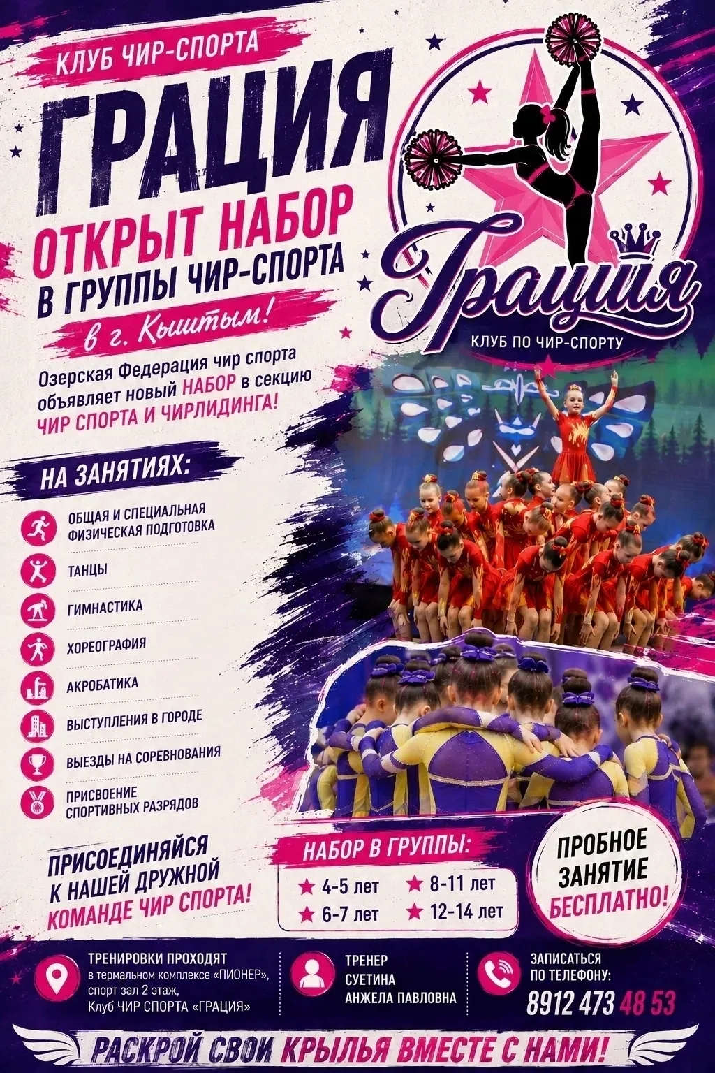 ОТКРЫТ НАБОР ДЕВОЧЕК