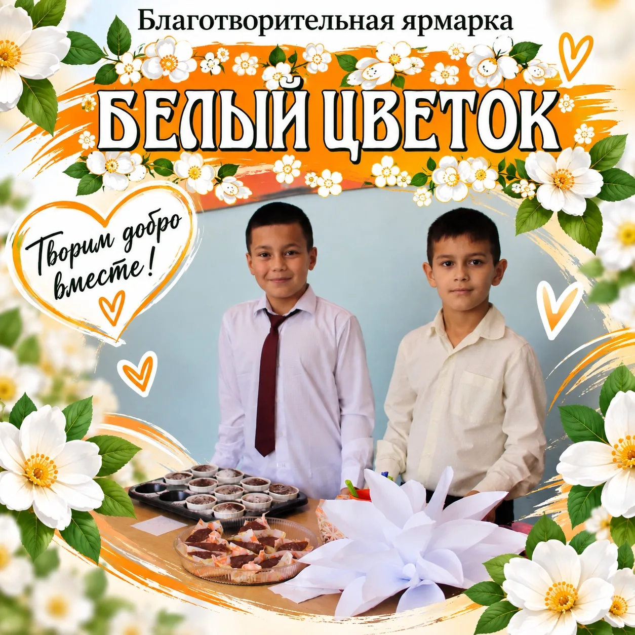 🌼 ДОБРО, КОТОРОЕ ОБЪЕДИНЯЕТ! 🌼