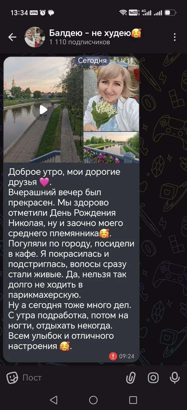Представляете, утром добавила пост, поздоровались с вами, а он взял и не отправился. По...