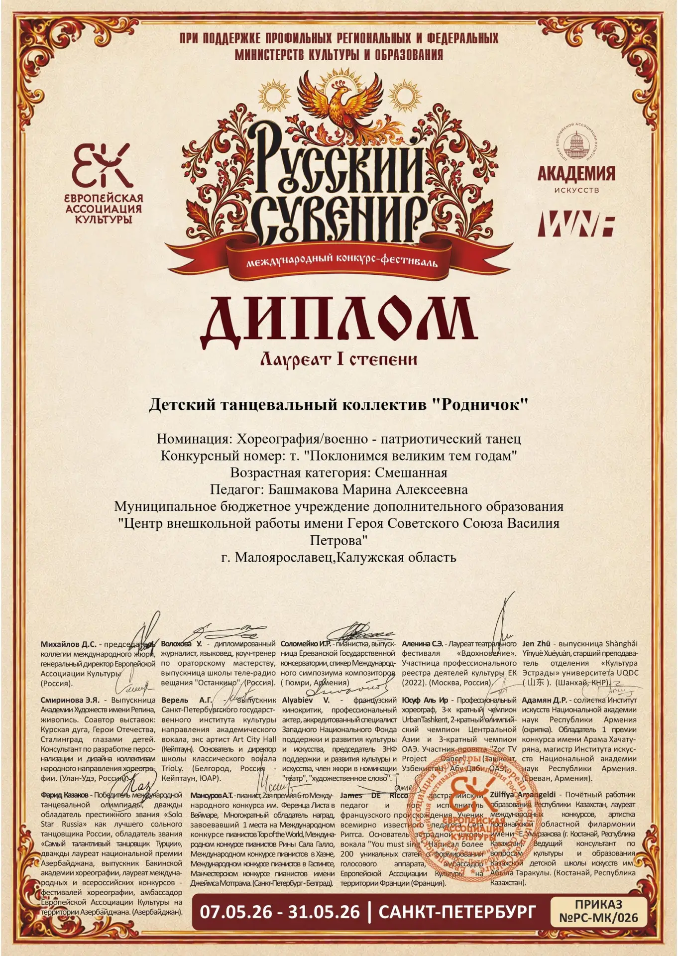 ✨Подведены итоги хореографических конкурсов

🎉Поздравляем Марину Алексеевну Башмакову и ее воспитан