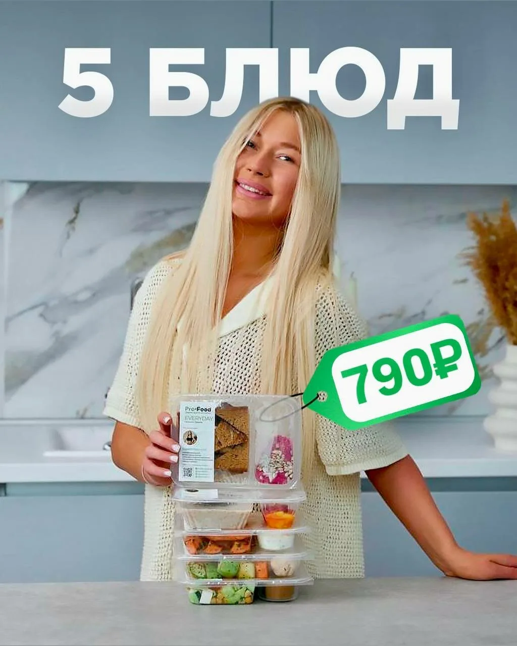 Тест-драйв полезного питания ProFood всего за 790 рублей