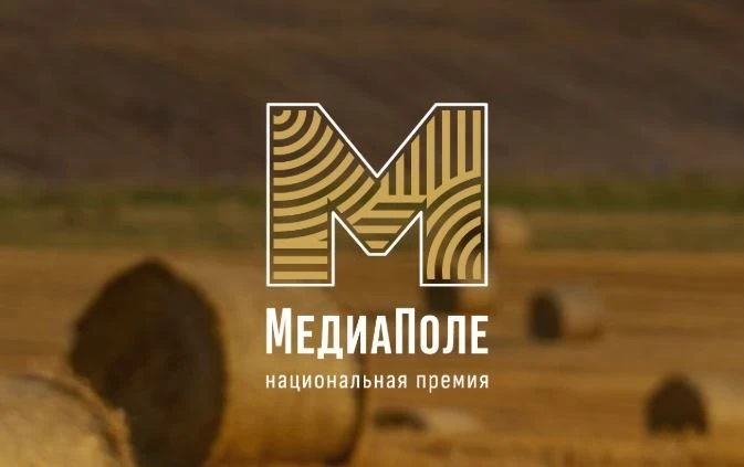 🌾📱 Национальная премия «МедиаПоле» открывает новый сезон!