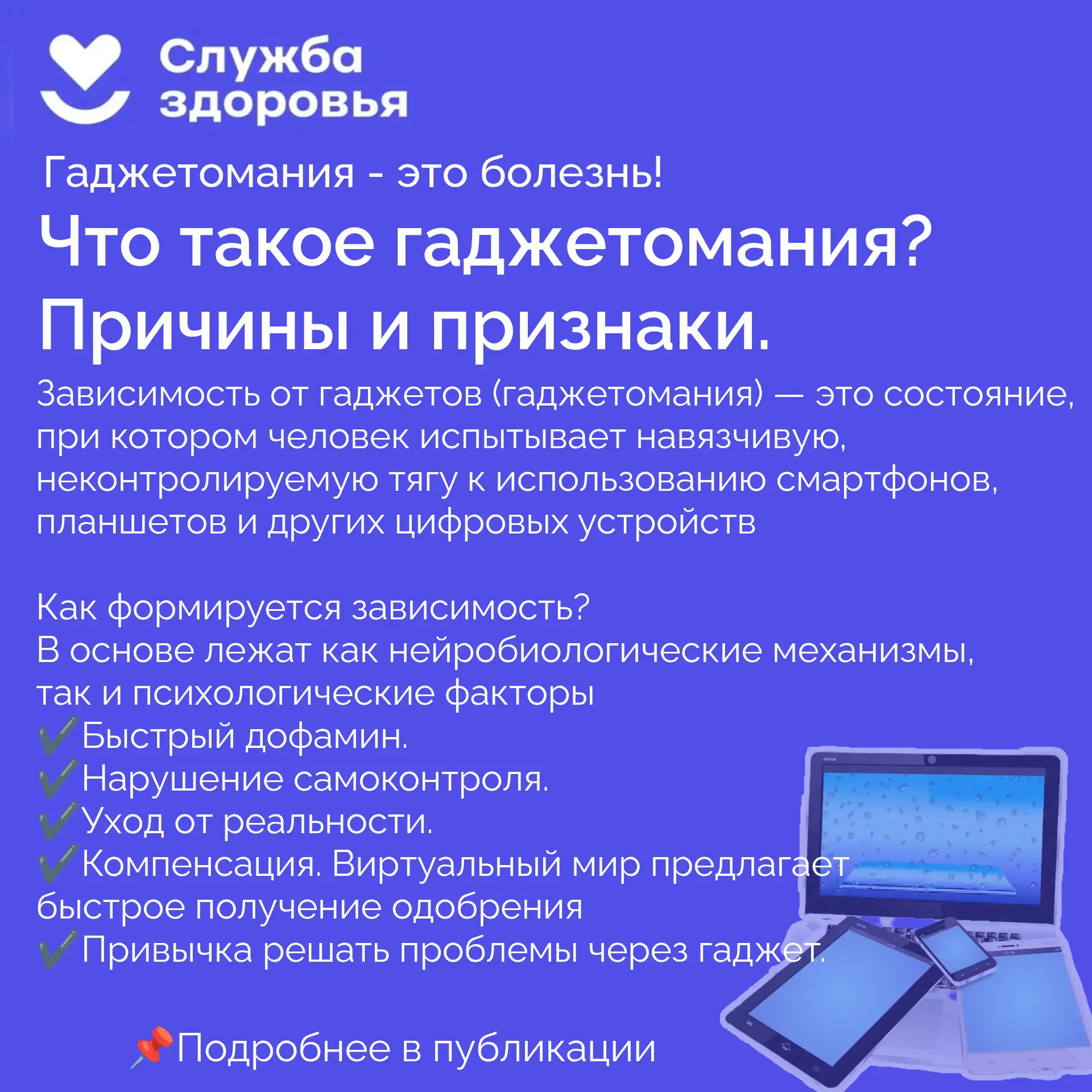 ❗Насторожить должно следующее:
✔️Потеря контроля. Экранное время продолжает расти
✔️Страх остаться