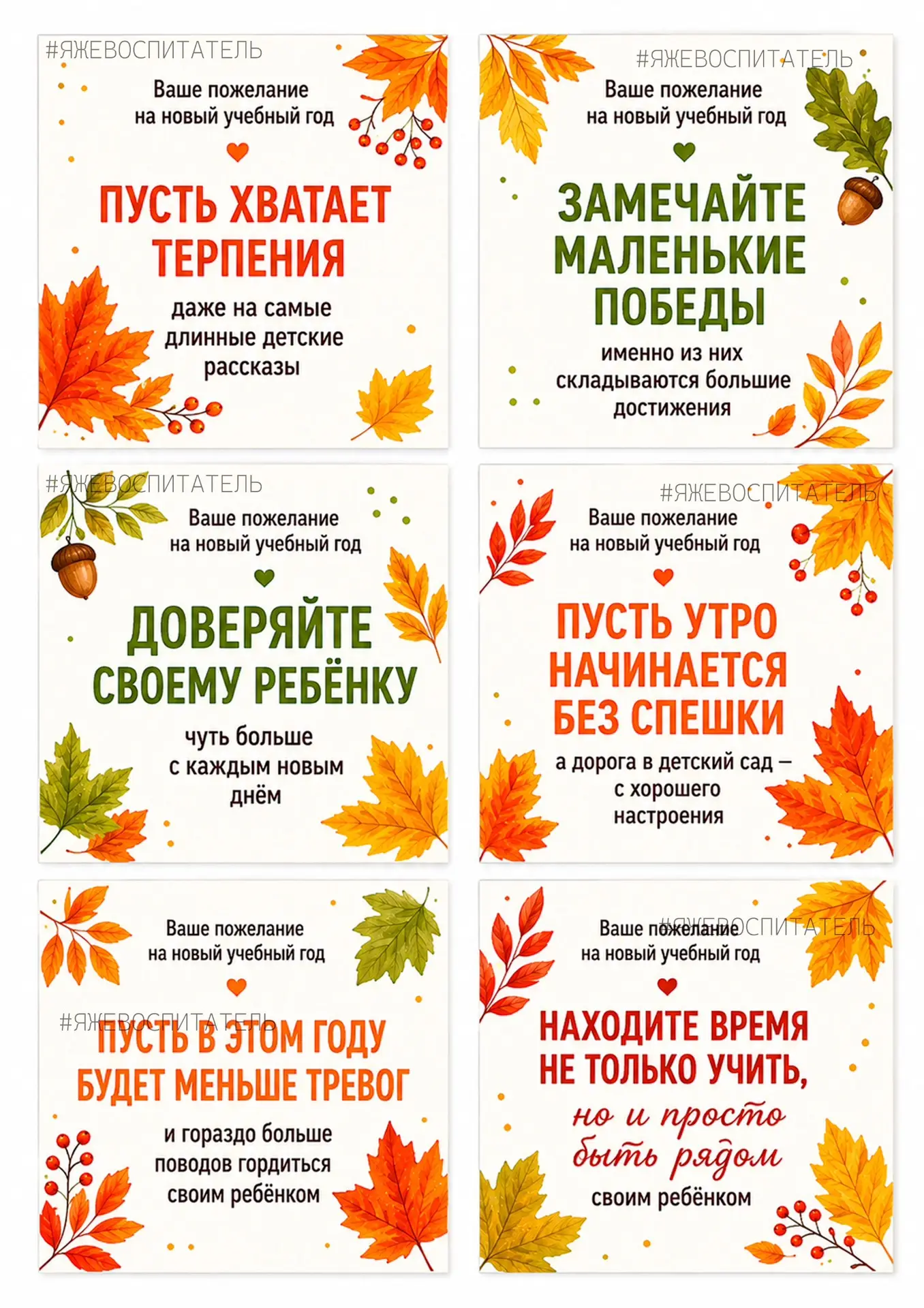 🍂 Карточки-пожелания для родителей