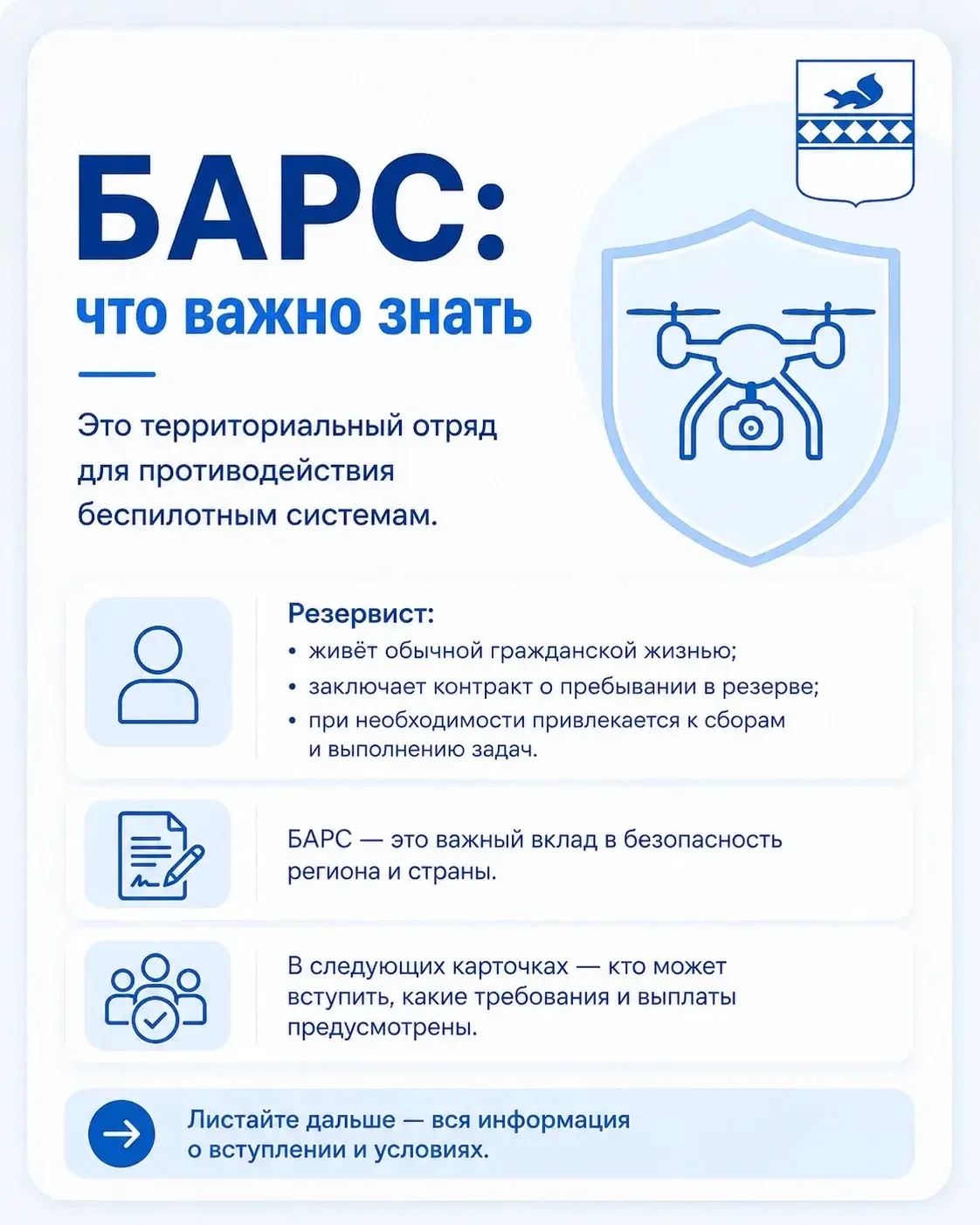 Пуровчан приглашают в отряд «БАРС-Ямал»

Финансовые условия

Для неработающих граждан предусмотрена 